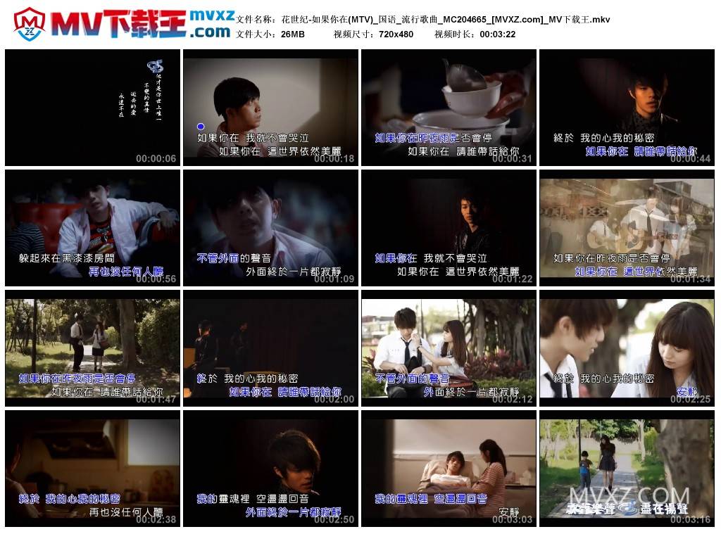 花世纪-如果你在(MTV)_国语_流行歌曲_MC204665